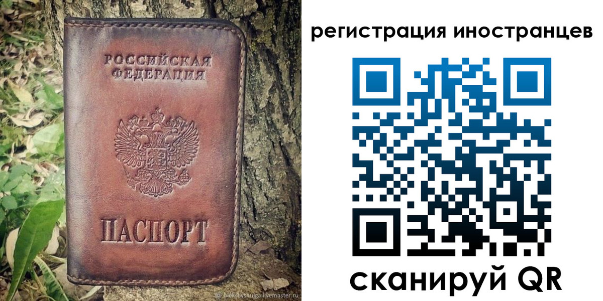 миграционный учет в Лесосибирске