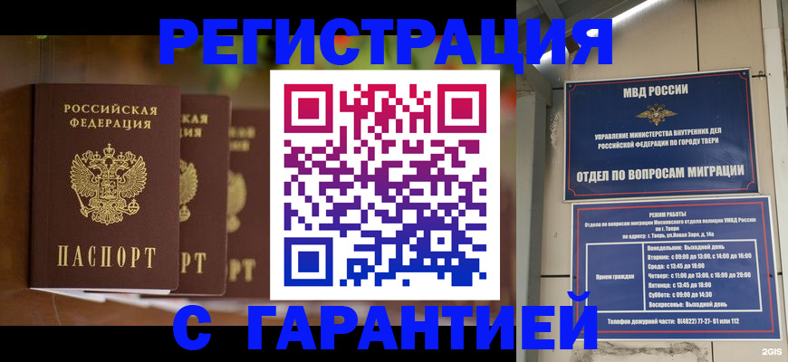 прописка для работы в Лесосибирске